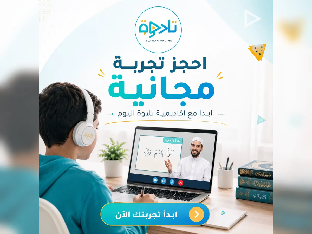 Quran memorisation and understanding free trial lesson at Tilawa Academy