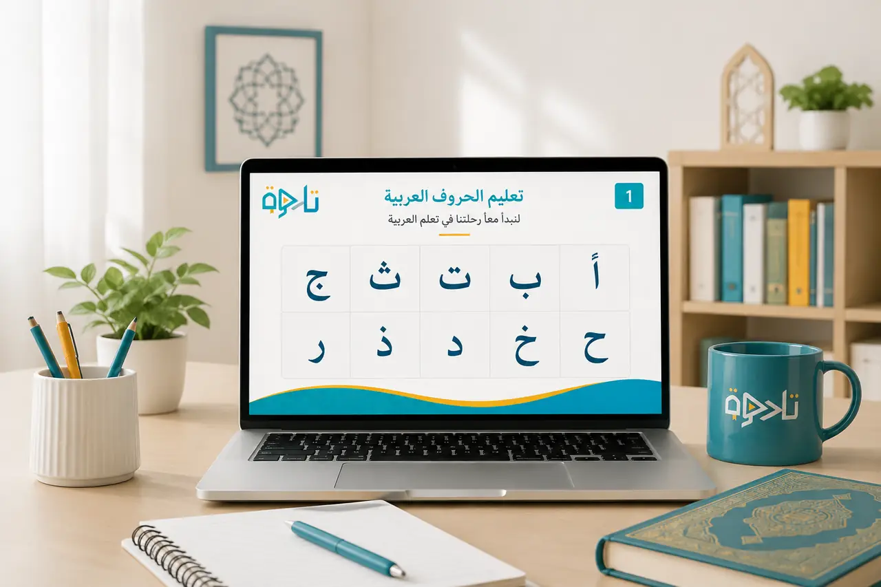 Tajweed Lessons